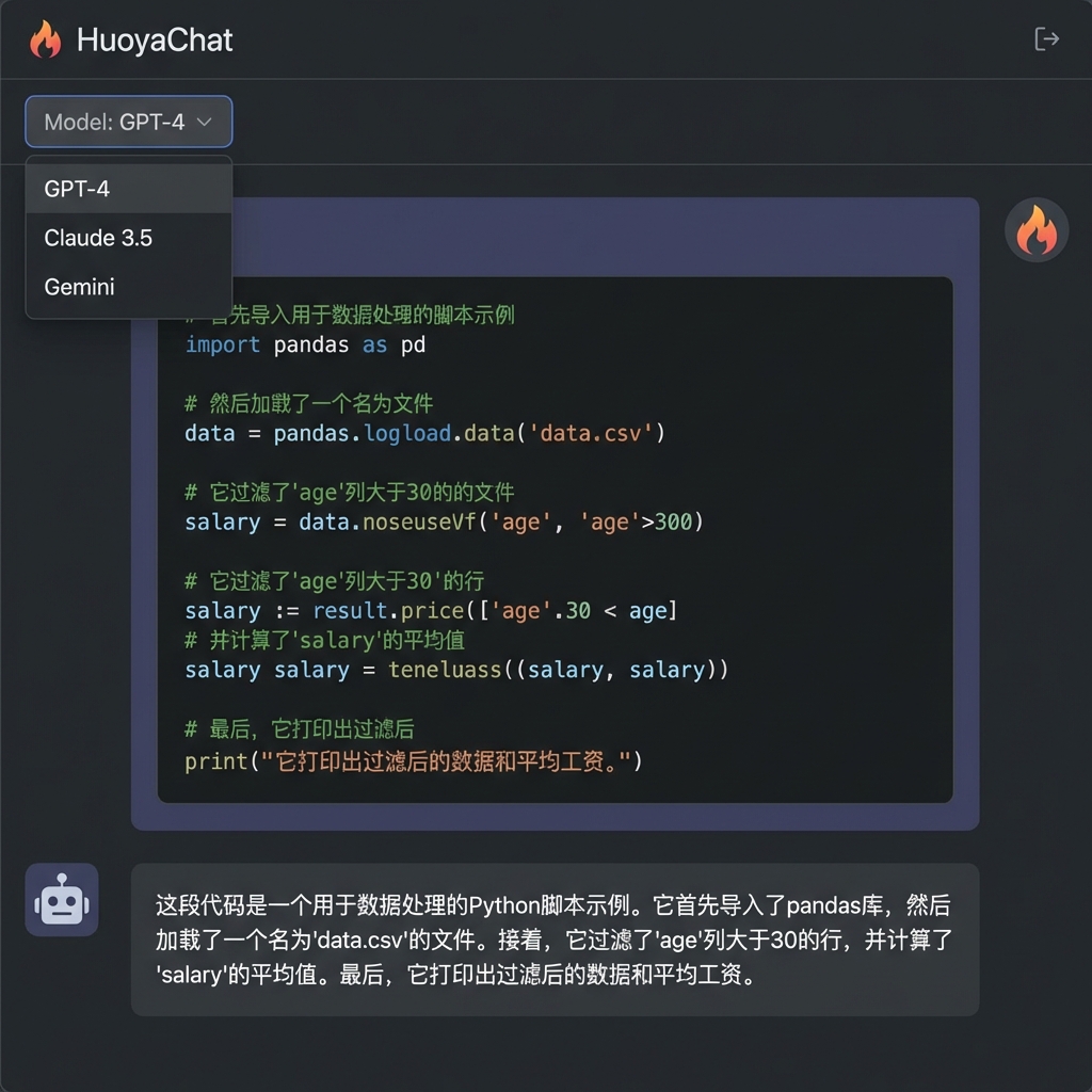 HuoyaChat功能演示:支持多模型切换与代码解释器